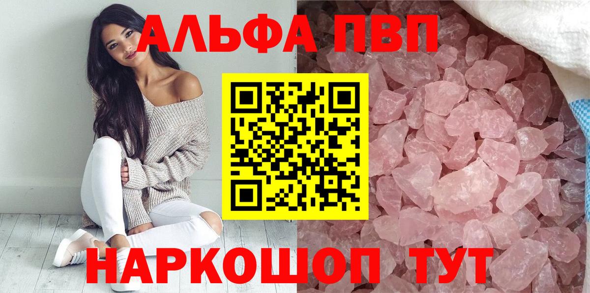 A-PVP Соль Архангельск