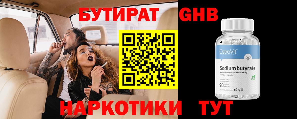 БУТИРАТ 99%  Вход с VPN  Бутират  Архангельск 