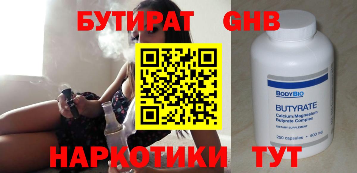 БУТИРАТ BDO Архангельск