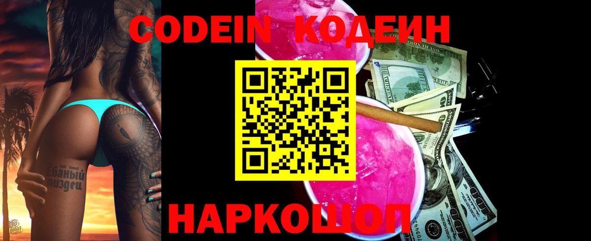 Кодеин Purple Drank  Кодеиновый сироп Lean напиток Lean (лин)  Вход с VPN  Архангельск 