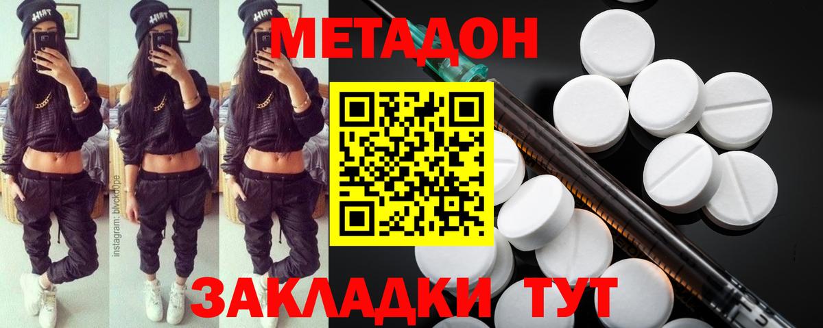 Метадон methadone  Вход с VPN  Архангельск 