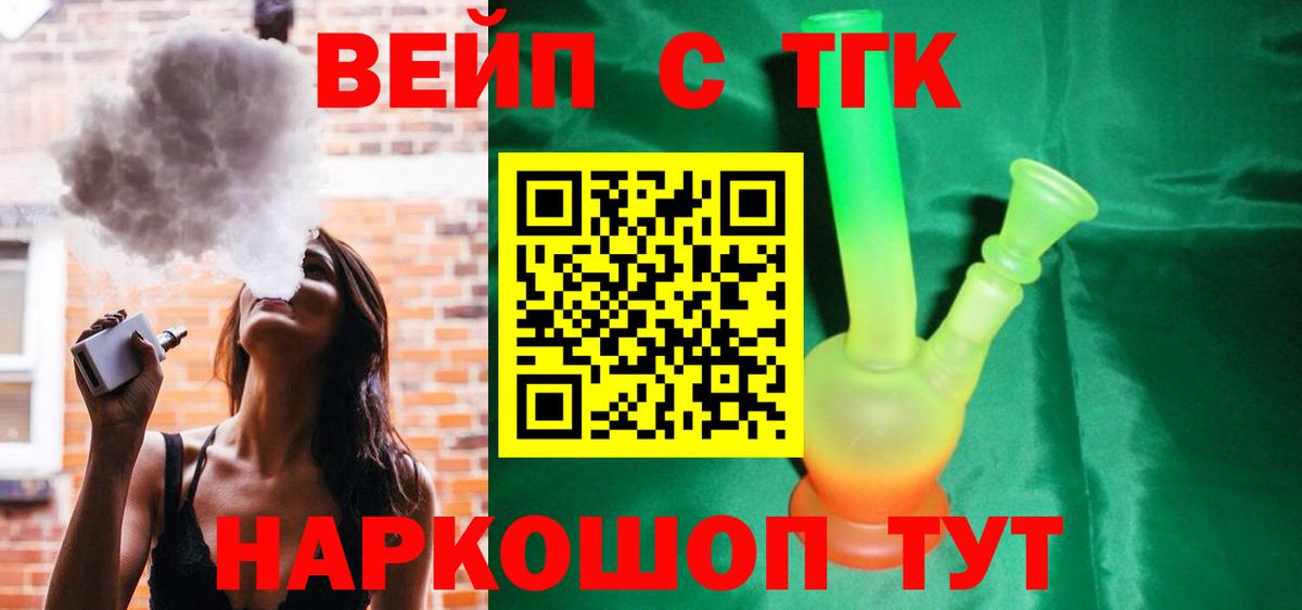 Дистиллят ТГК вейп с тгк  Вход с VPN  ТГК концентрат  Архангельск 